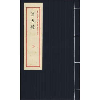 正品】！滴天髓