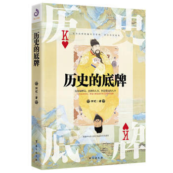歷史的底牌何憶
