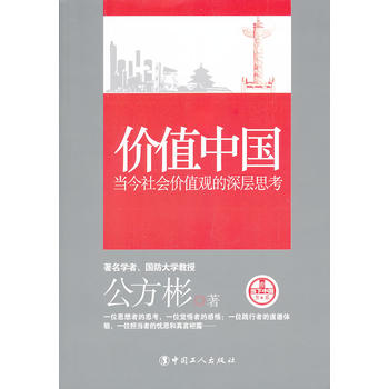 價(jià)值中國(guó)公方彬 價(jià)值中國(guó)公方彬