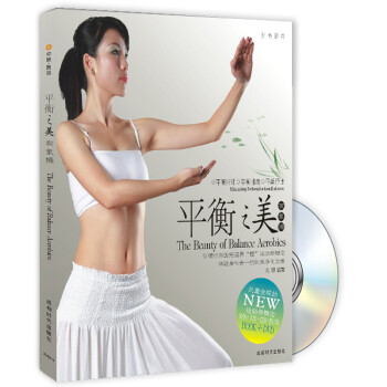平衡之美有氧操