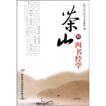 茶山的四書經學 茶山的四書經學