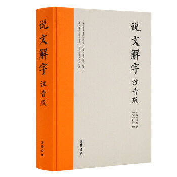 說(shuō)文解字注音版 說(shuō)文解字注音版
