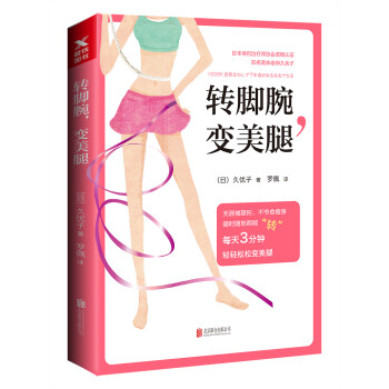 轉腳腕，變美腿