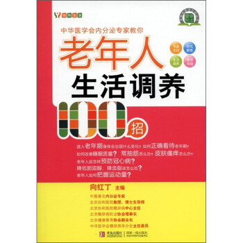 老年人生活調養 老年人生活調養