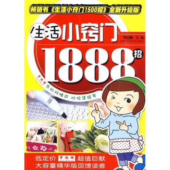 生活小竅門21 生活小竅門21