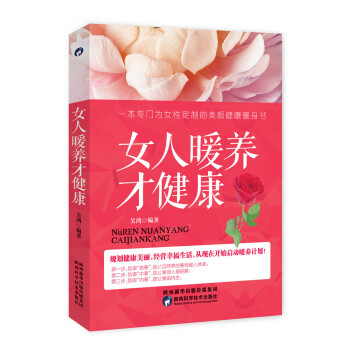 女人暖養才健康 女人暖養才健康