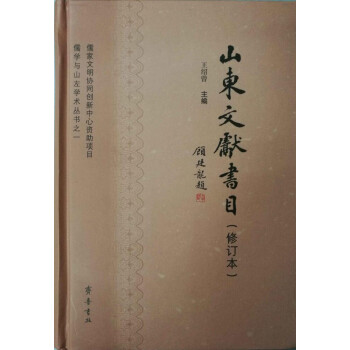 W山東文獻書目 W山東文獻書目