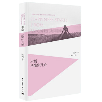 幸福從懂你開始 幸福從懂你開始