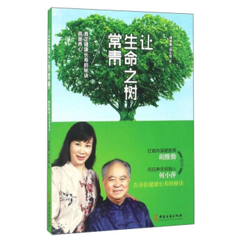 讓生活之樹常青 讓生活之樹常青