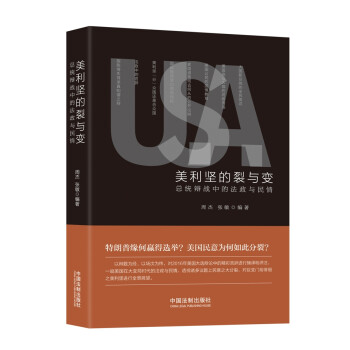 美利堅的裂與變 美利堅的裂與變