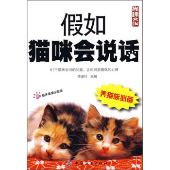 假如貓咪會說話 假如貓咪會說話