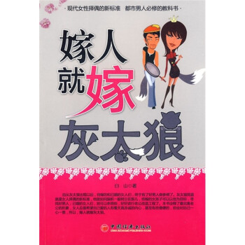 嫁人就嫁灰太狼 嫁人就嫁灰太狼