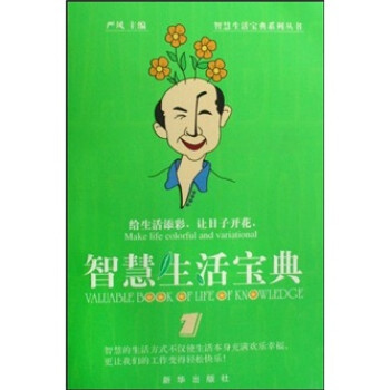 智慧生活寶典1 智慧生活寶典1