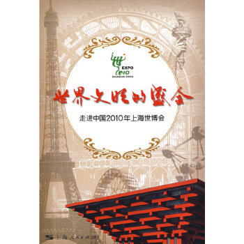 世界文明的盛會 世界文明的盛會