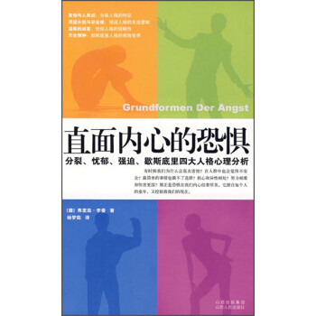 直面內(nèi)心的恐懼 直面內(nèi)心的恐懼
