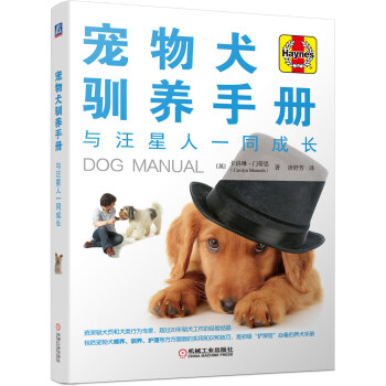 寵物犬馴養手冊 寵物犬馴養手冊