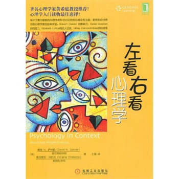 左看右看心理學 左看右看心理學