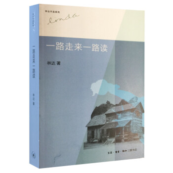 一路走來一路讀 一路走來一路讀