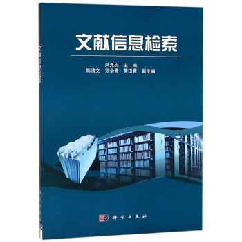 文獻信息檢索/ 文獻信息檢索/