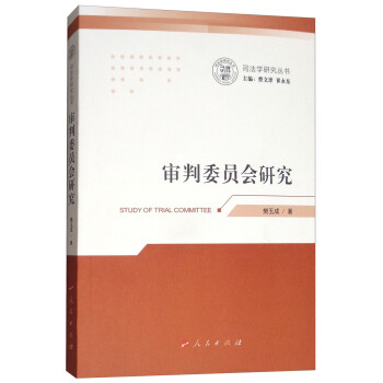 *審判委員研究 *審判委員研究
