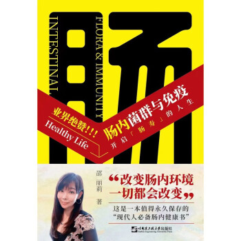 腸內菌群與免疫