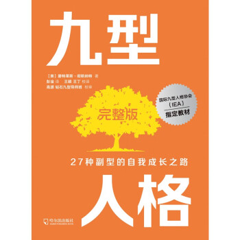 九型人格完整版 九型人格完整版