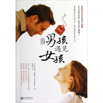 當男孩遇見女孩 當男孩遇見女孩