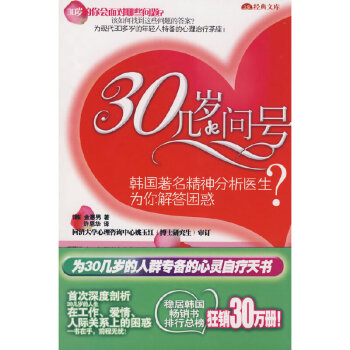 30歲問心里學 30歲問心里學