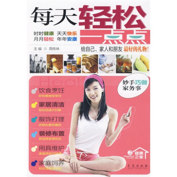 每天輕松一點(diǎn)點(diǎn) 每天輕松一點(diǎn)點(diǎn)