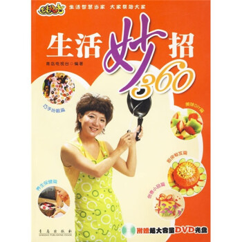 生活妙招360 生活妙招360