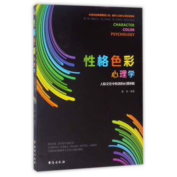 性格色彩心理學 性格色彩心理學