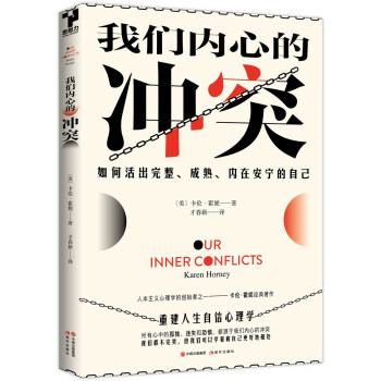 我們內心的沖突 我們內心的沖突