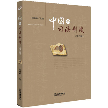 中國的司法制度 中國的司法制度