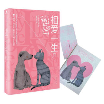 相愛一生的秘密 相愛一生的秘密