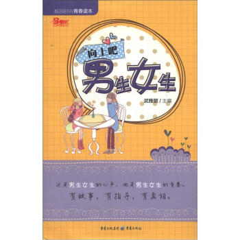 向上吧男生女生