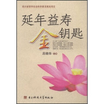 延年益壽金鑰匙 延年益壽金鑰匙