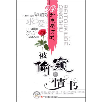 99種求愛方式 99種求愛方式