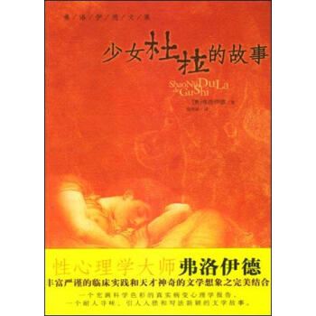 少女杜拉的故事 少女杜拉的故事