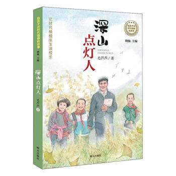 深山點燈人動漫 深山點燈人動漫
