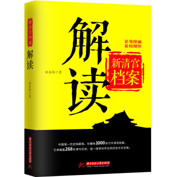 新清宮檔案解讀