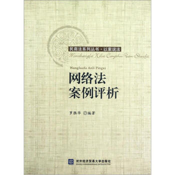 網絡發案例評析 網絡發案例評析