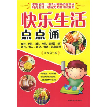 快樂生活點點通 快樂生活點點通