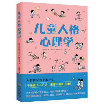兒童人格心理學 兒童人格心理學