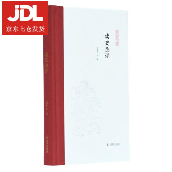 讀史雜評孟彥弘 讀史雜評孟彥弘
