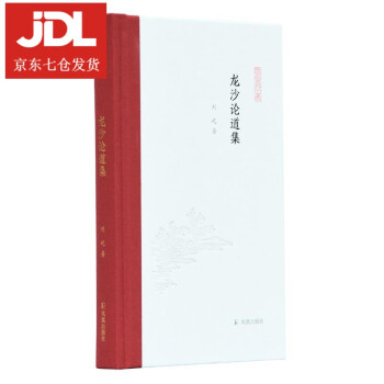 龍沙論道集劉屹 龍沙論道集劉屹