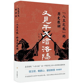 又見干戈暗洛陽 又見干戈暗洛陽