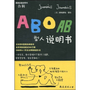 AB型人說(shuō)明書 AB型人說(shuō)明書