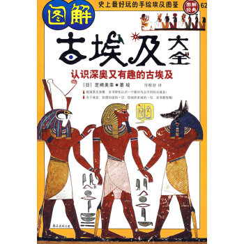 圖解古埃及大全 圖解古埃及大全