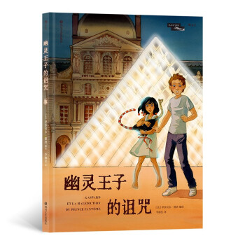 幽靈王子的詛咒 幽靈王子的詛咒
