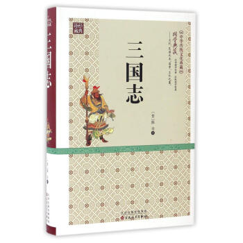 三國志陳壽歷史 三國志陳壽歷史